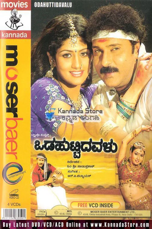 ಒಡಹುಟ್ಟಿದವಳು