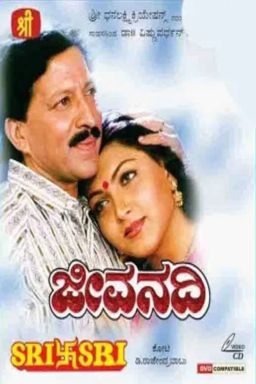 ಜೀವನದಿ