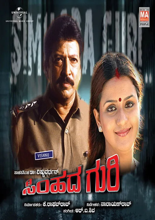 ಸಿಂಹದ ಗುರಿ