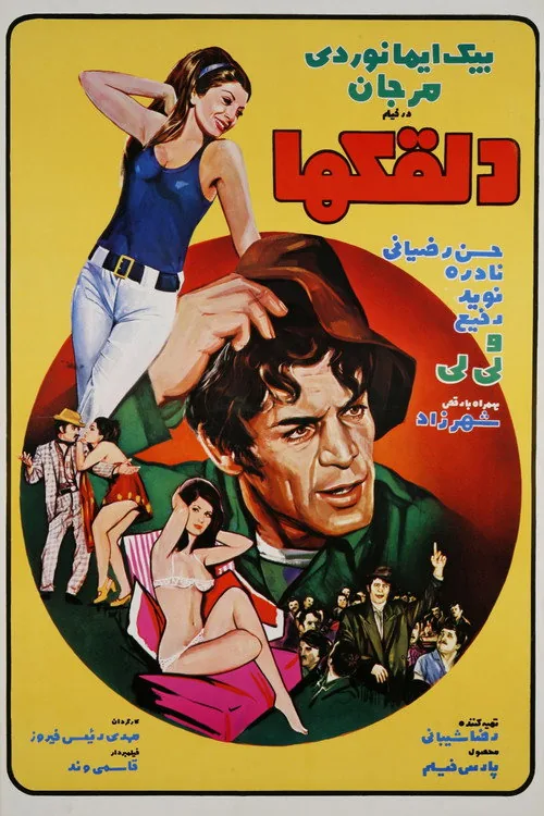 دلقک‌ها