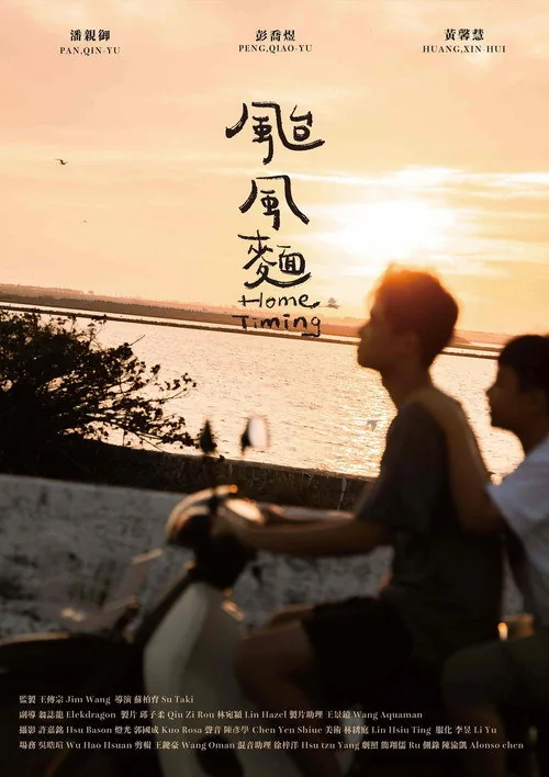颱風麵