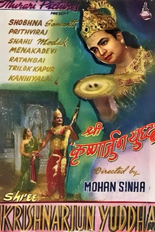 Shri Krishnarjun Yudh