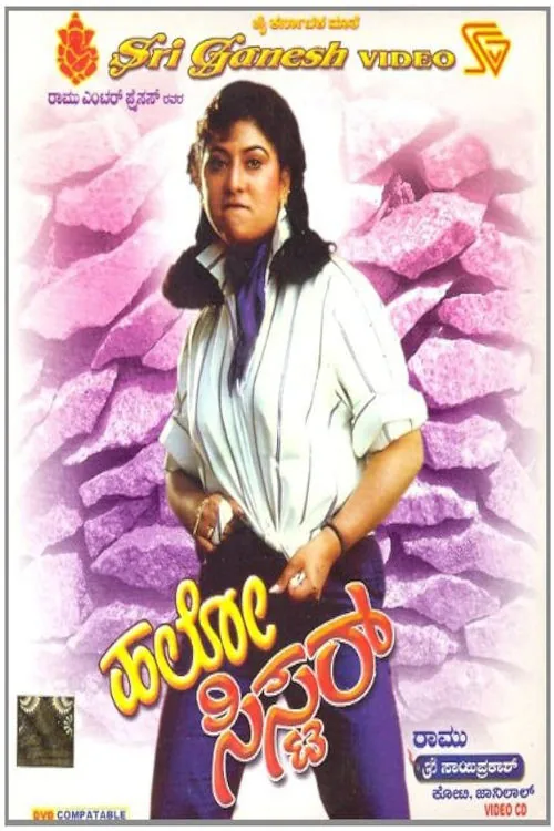 ಹಲೋ ಸಿಸ್ಟರ್