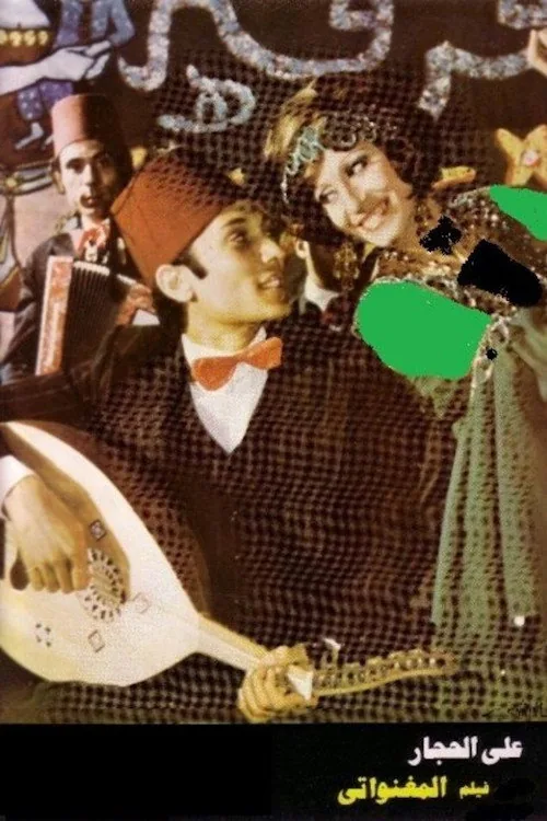 المغنواتي