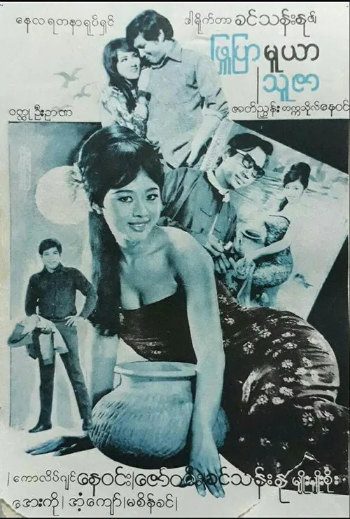 ဖြူပြာ မူယာ သူဇာ