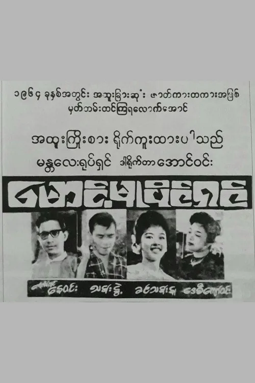 မောင့်မူပိုင်ရှင်