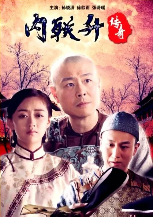 Neiliansheng Legend