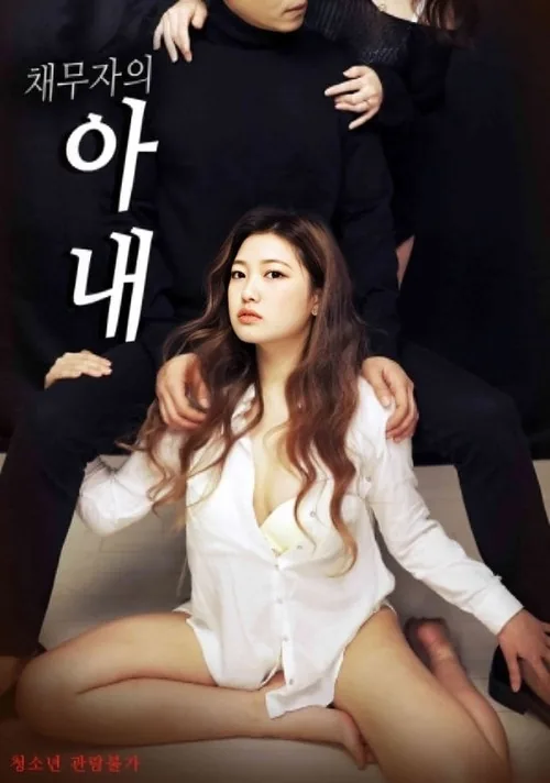 채무자의 아내