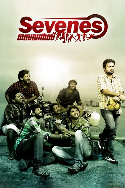 സെവൻസ്