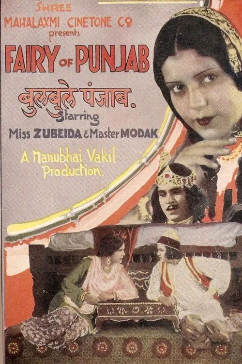Bulbul-e-Punjab
