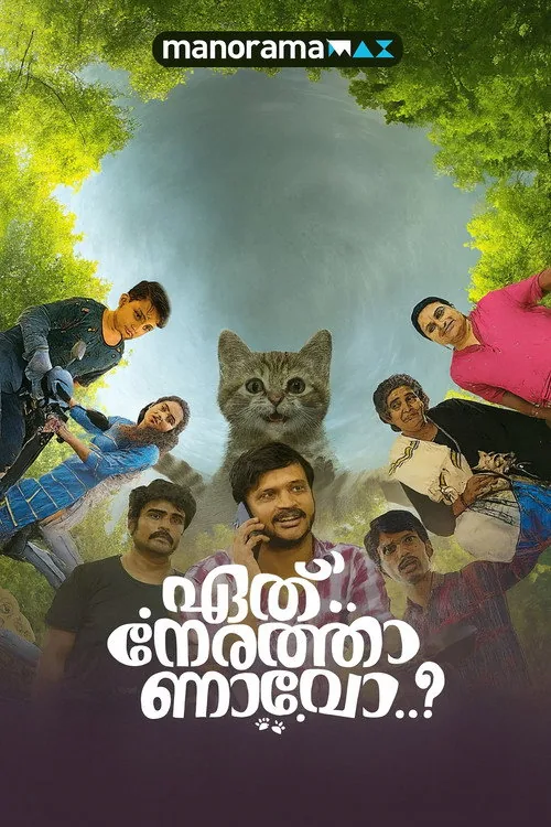 Eth Nerathaanavo
