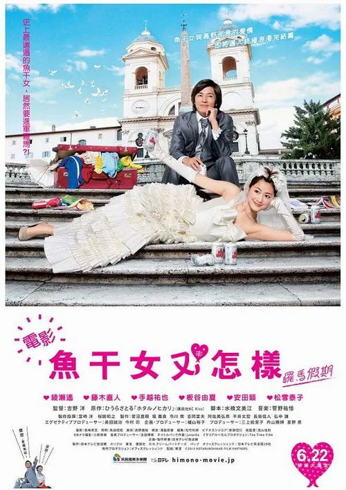 映画 ホタルノヒカリ