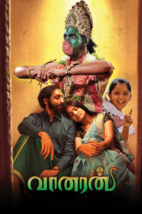 வானரன்