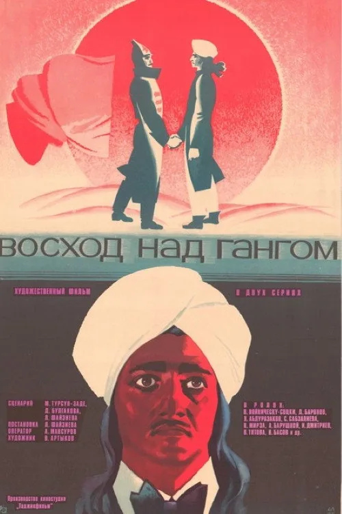 Восход над Гангом