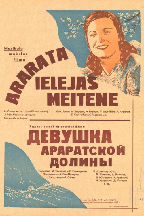 Արարատյան դաշտի աղջիկը
