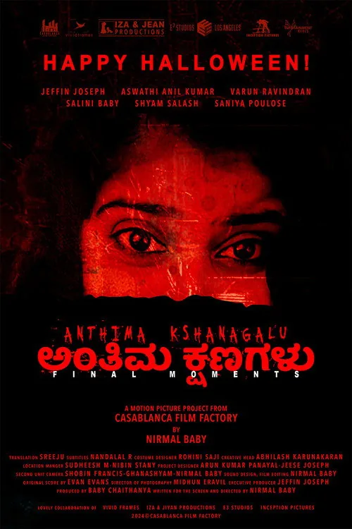 Anthima Kshanagalu