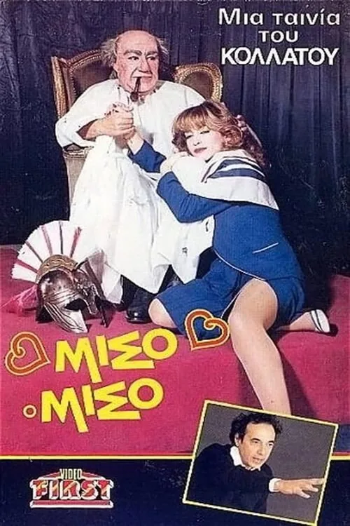 Μισό-μισό