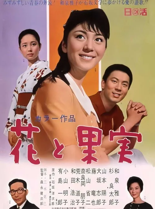 花と果実