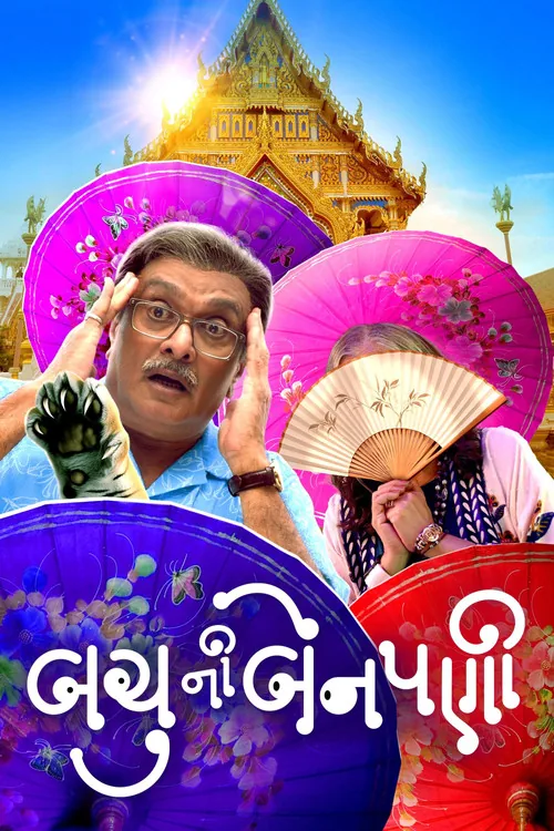 Bachu Ni Benpani