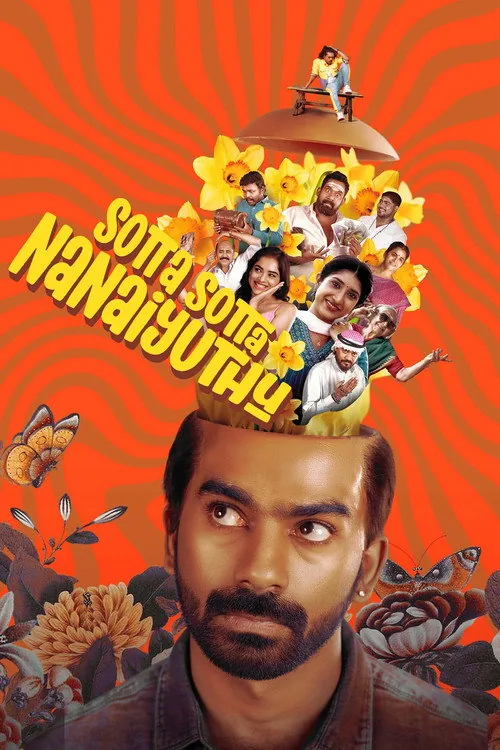 சொட்ட சொட்ட நனையுது
