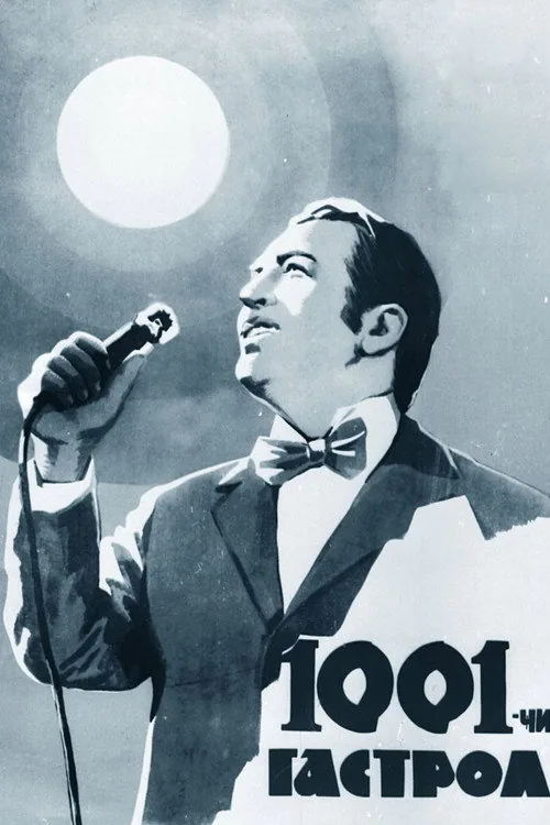 1001-ci qastrol
