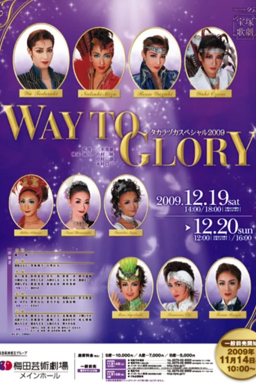タカラヅカスペシャル 2009 ~WAY TO GLORY~