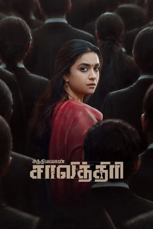 சத்தியவான் சாவித்திரி