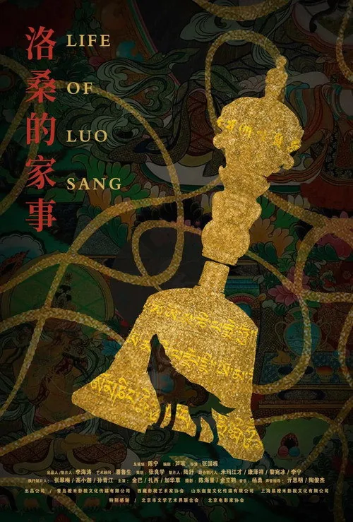 洛桑的家事