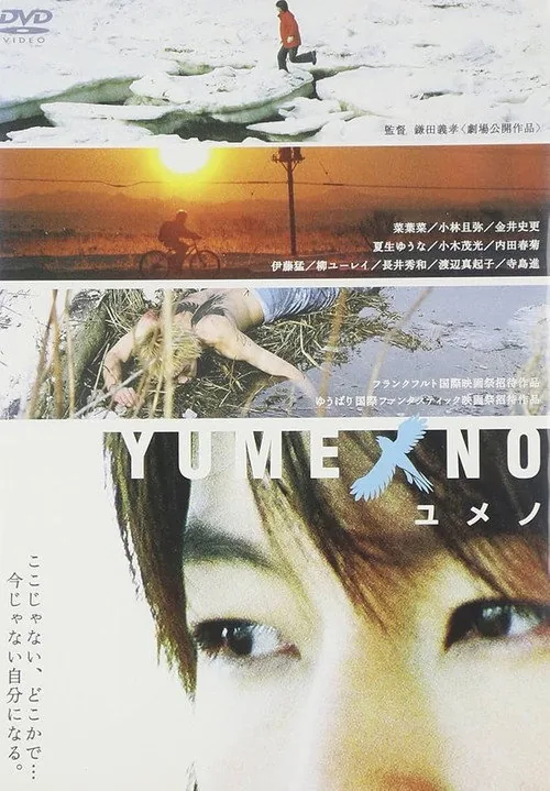 YUMENO ユメノ