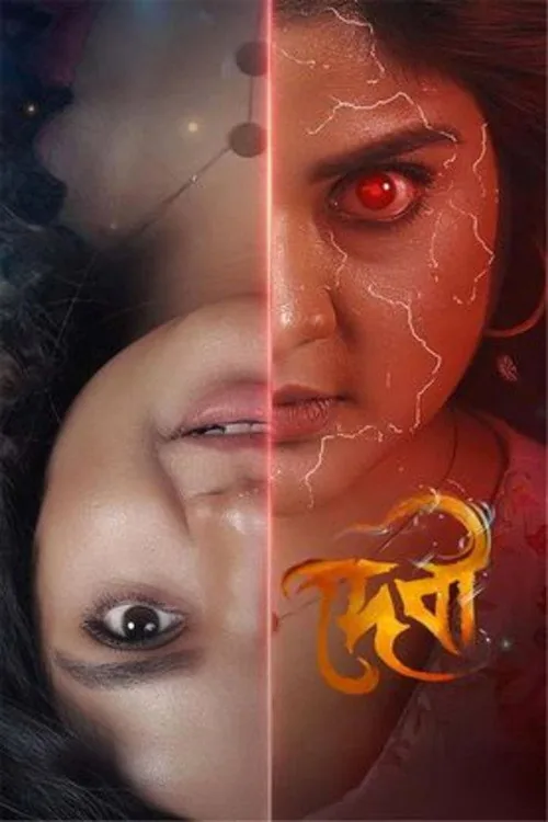 দেবী