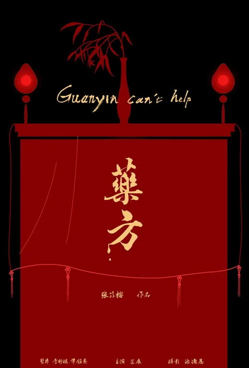 Guanyin Can't Help