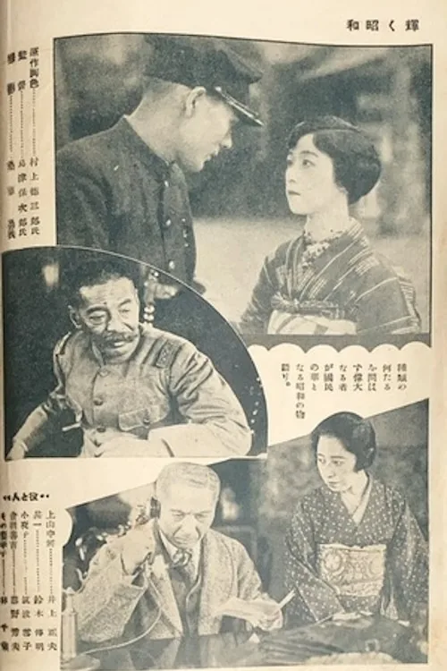 輝く昭和