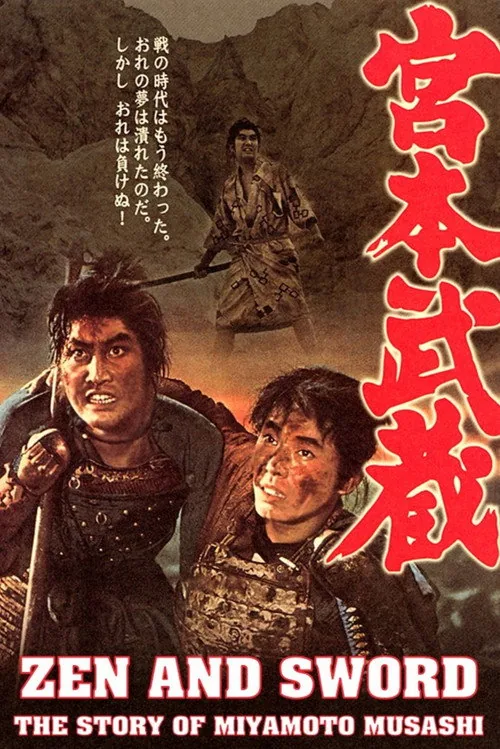 宮本武蔵
