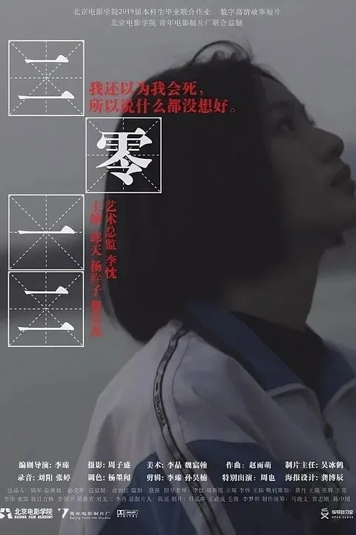 二零一二
