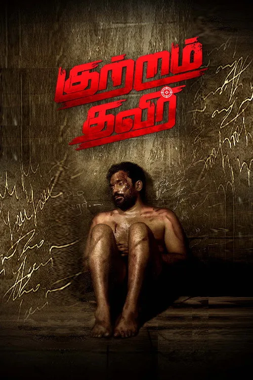 குற்றம் தவிர்