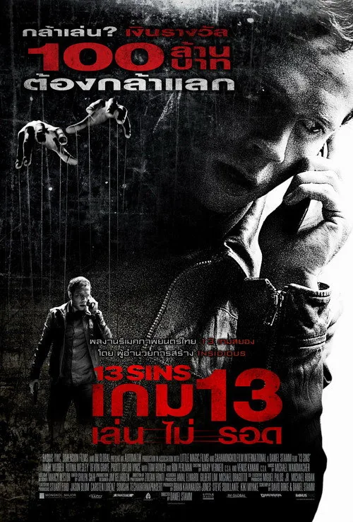 เกม 13 เล่น ไม่ รอด