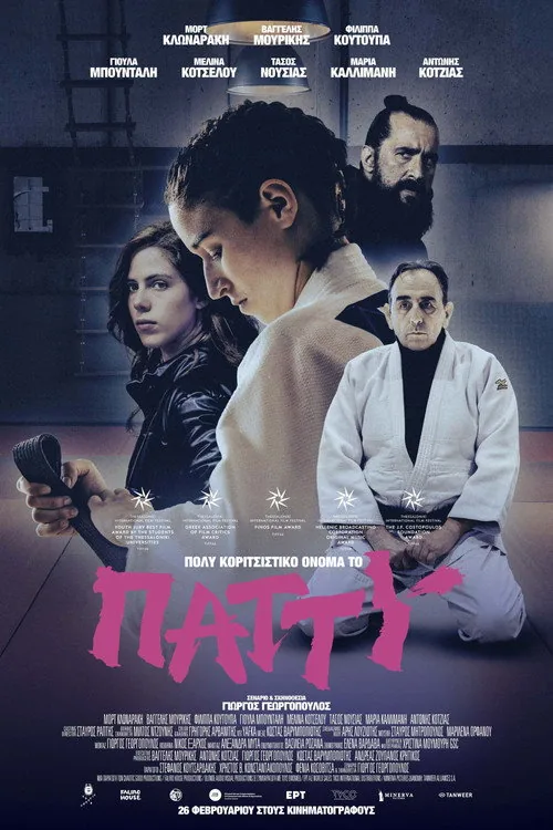 Патти — такое девчачье имя