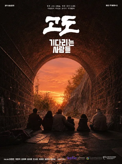 고도: 기다리는 사람들