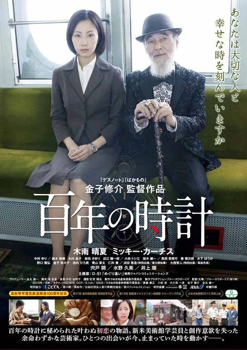 百年之表