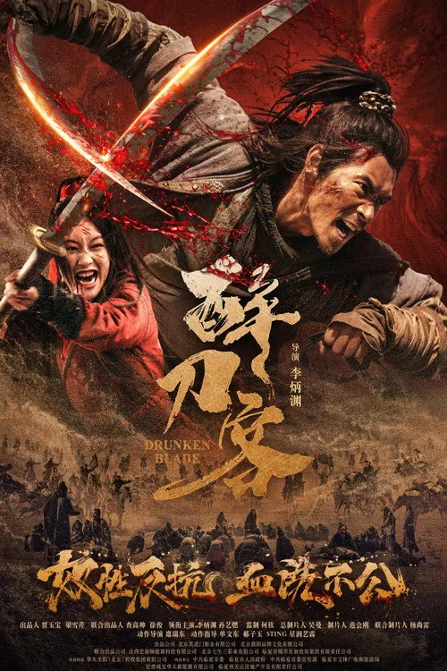 醉刀客