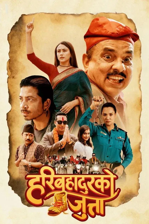हरिबहादुरको जुत्ता
