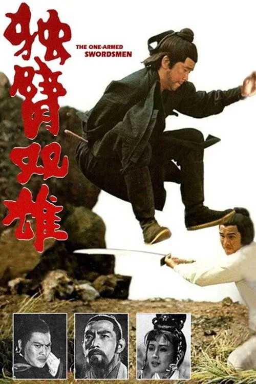 獨臂雙雄