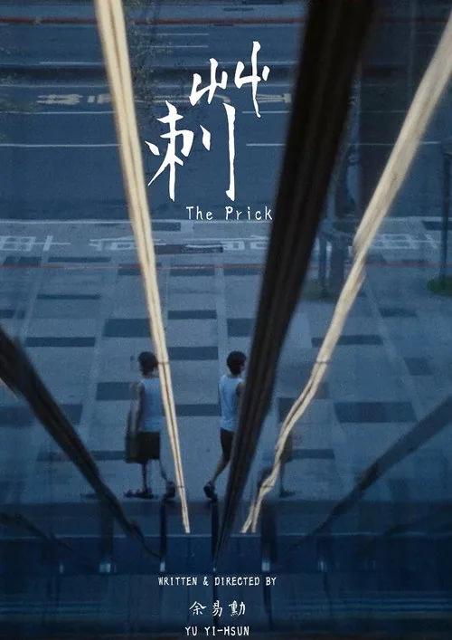莿