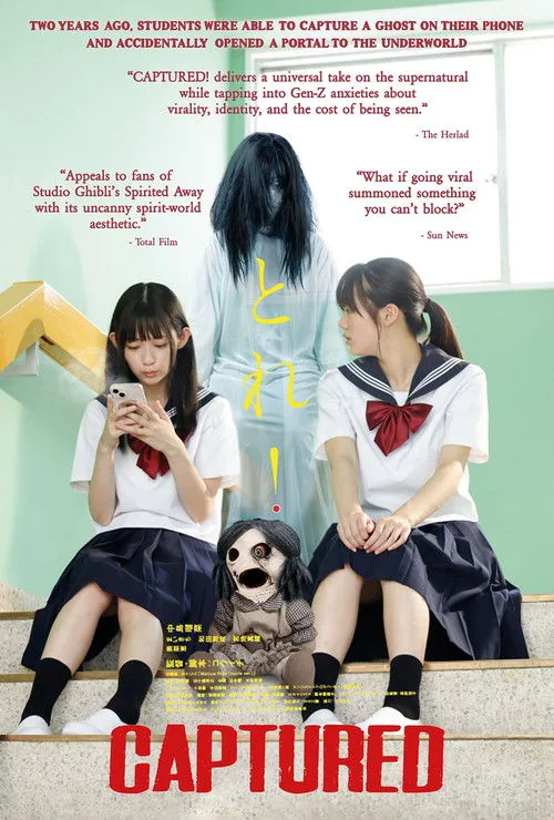 とれ！