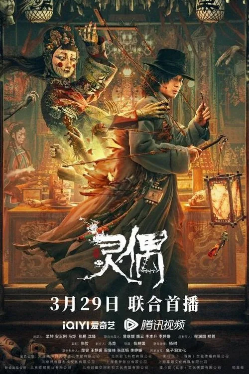 灵偶