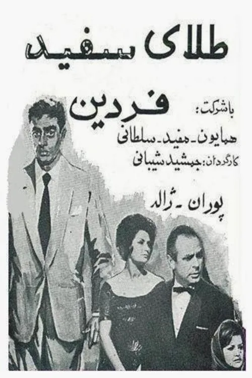 طلای سفید