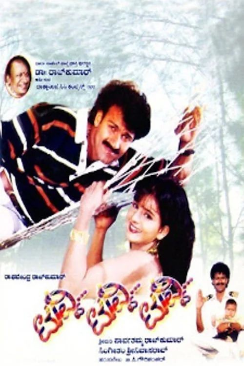 ಟುವ್ವಿ ಟುವ್ವಿ ಟುವ್ವಿ