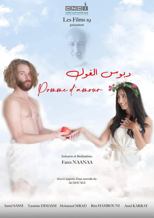 دبوس الغول
