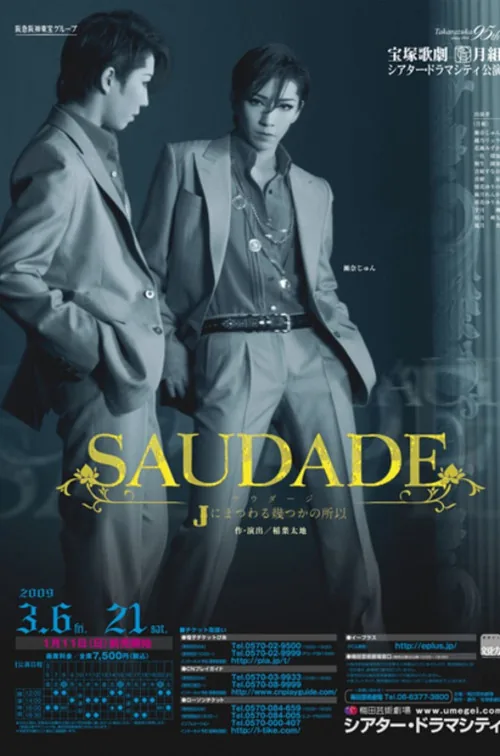 サウダージ －Jにまつわる幾つかの所以－