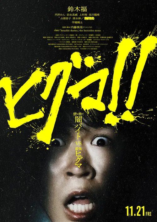 살인 불곰의 습격